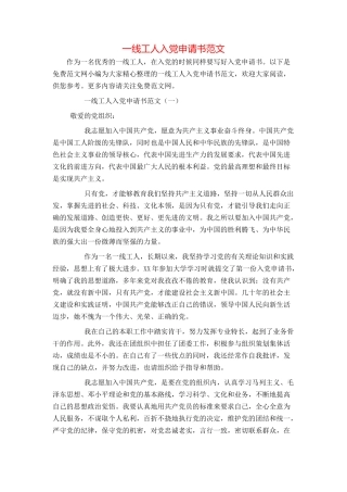 一线工人入党申请书范文
