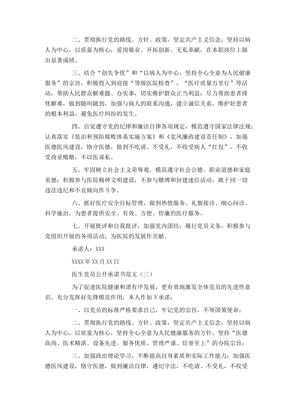 医生党员公开承诺书范文_第2页