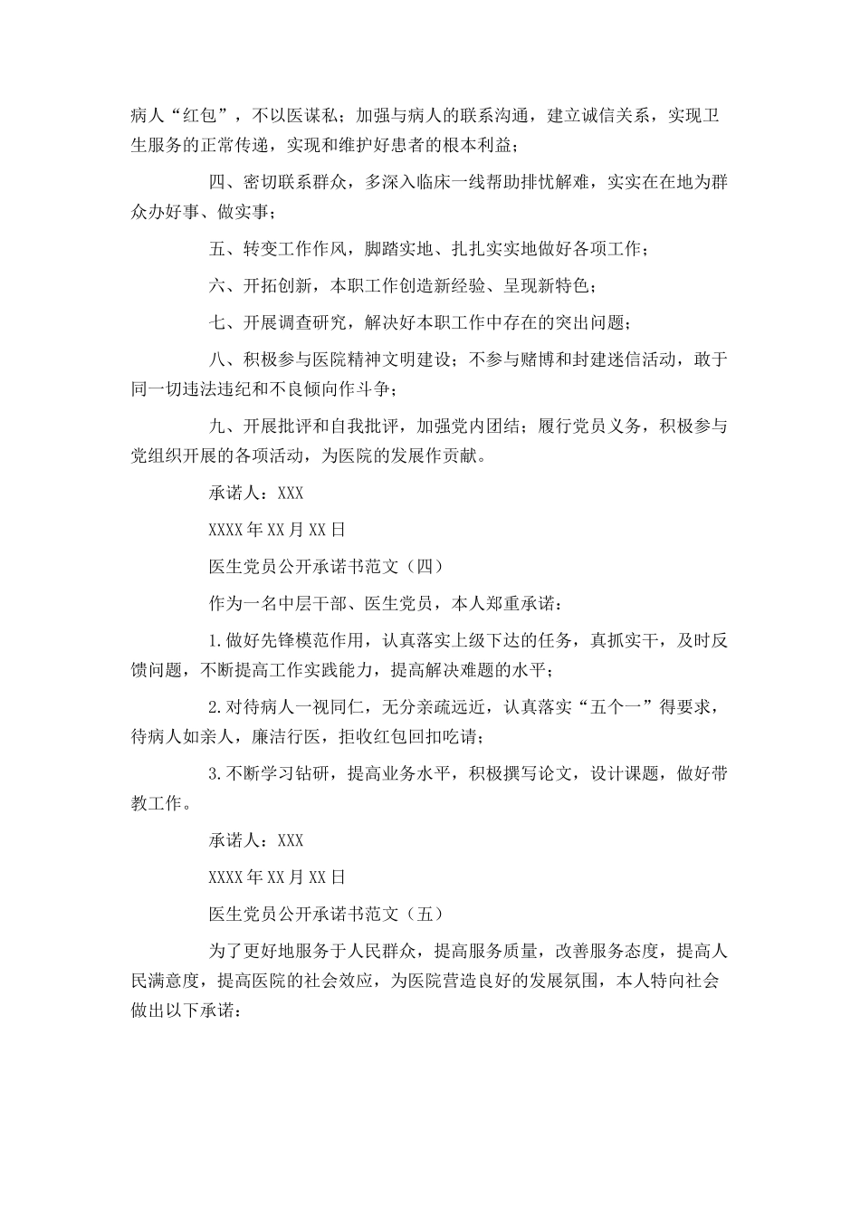 医生党员公开承诺书范文_第3页