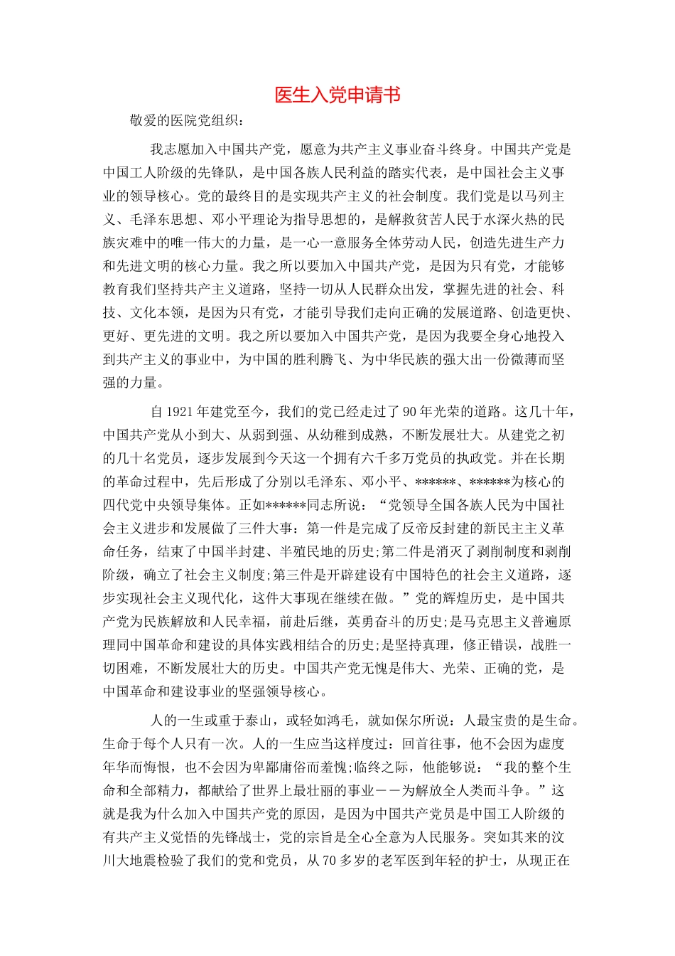 医生入党申请书_第1页