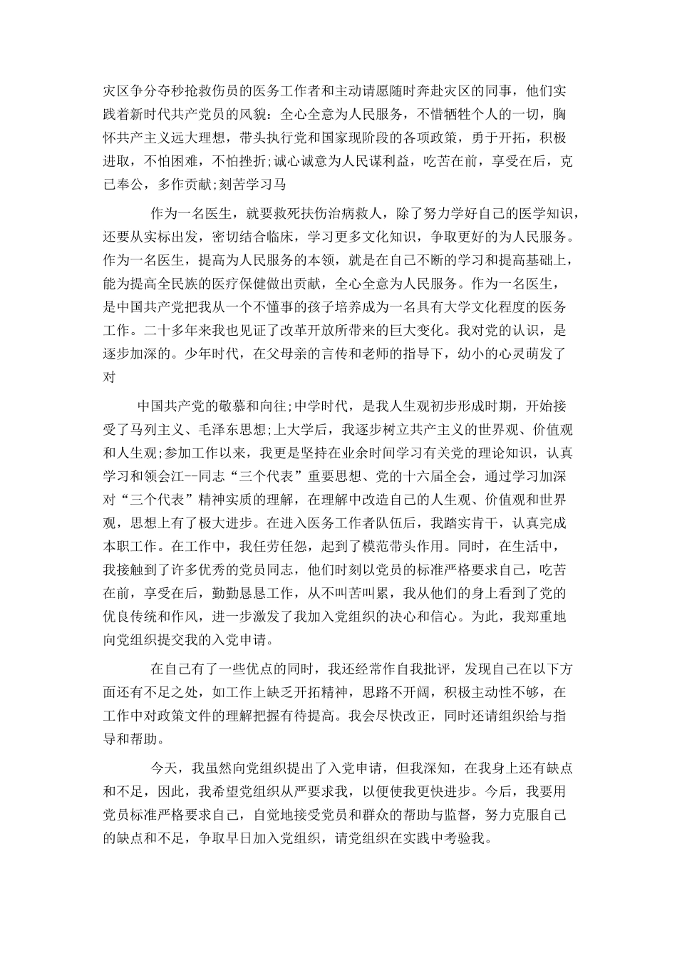 医生入党申请书_第2页