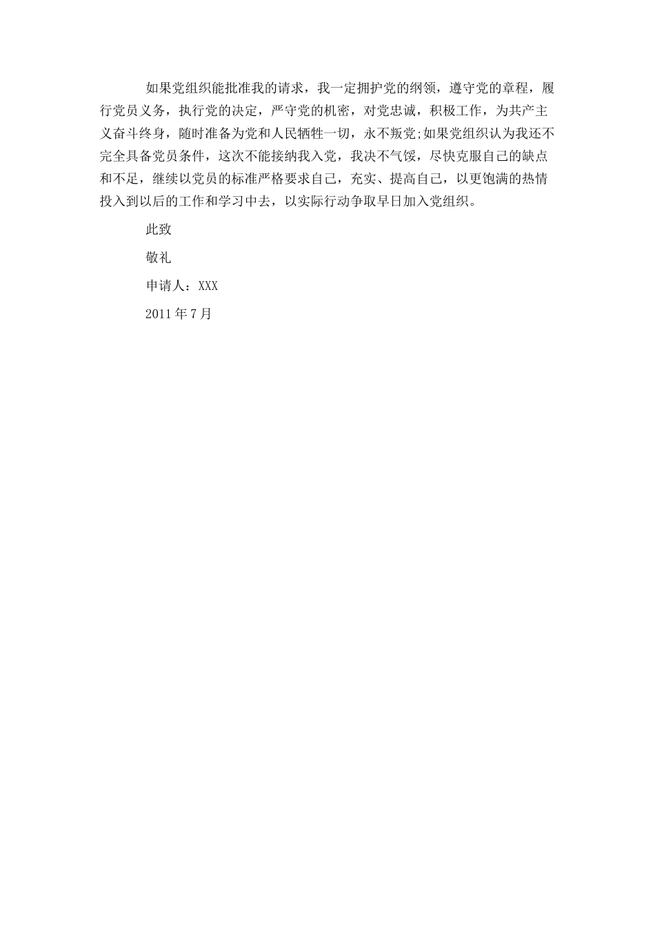 医生入党申请书_第3页