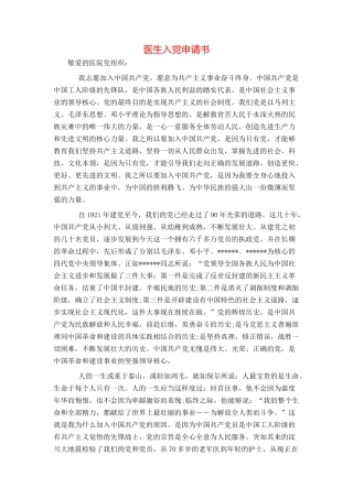 医生入党申请书