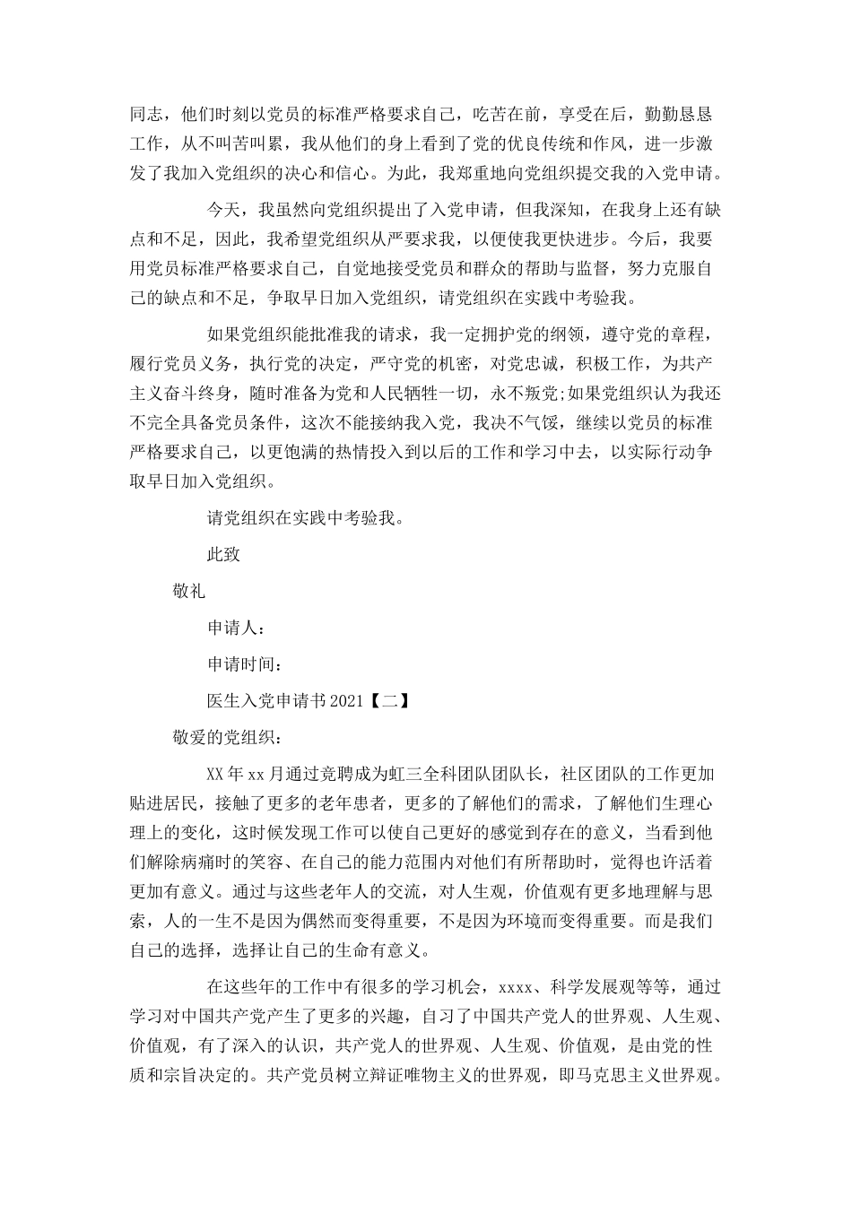 医生入党申请书2021_第2页