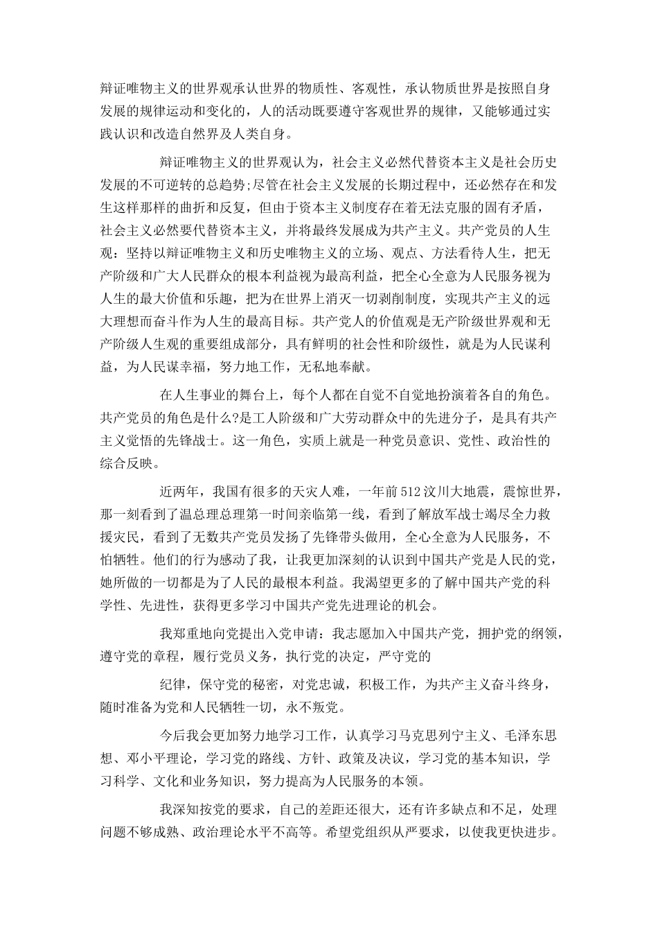 医生入党申请书2021_第3页