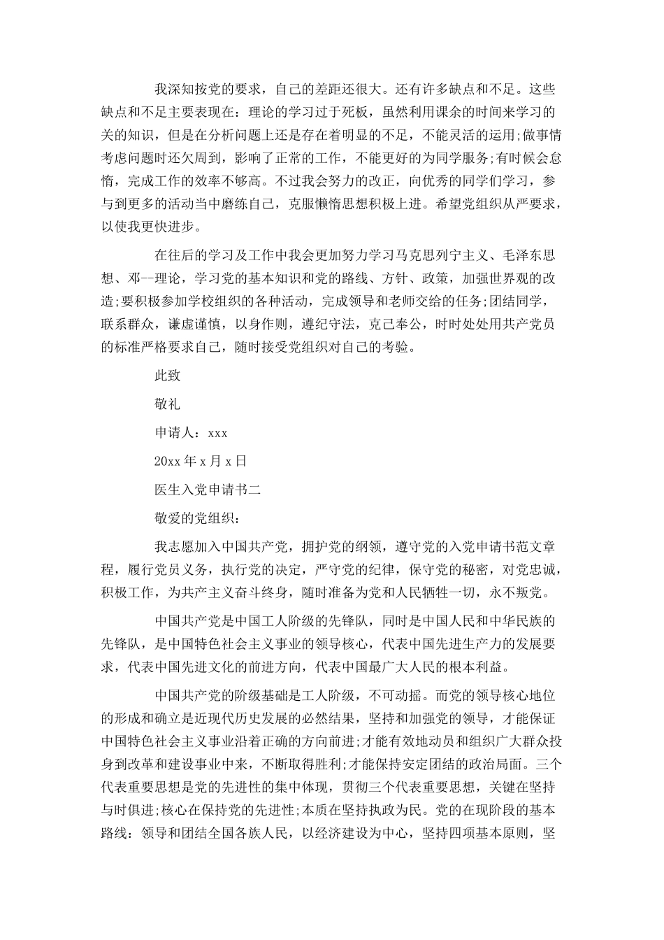 医生入党申请书2021[1]_第2页