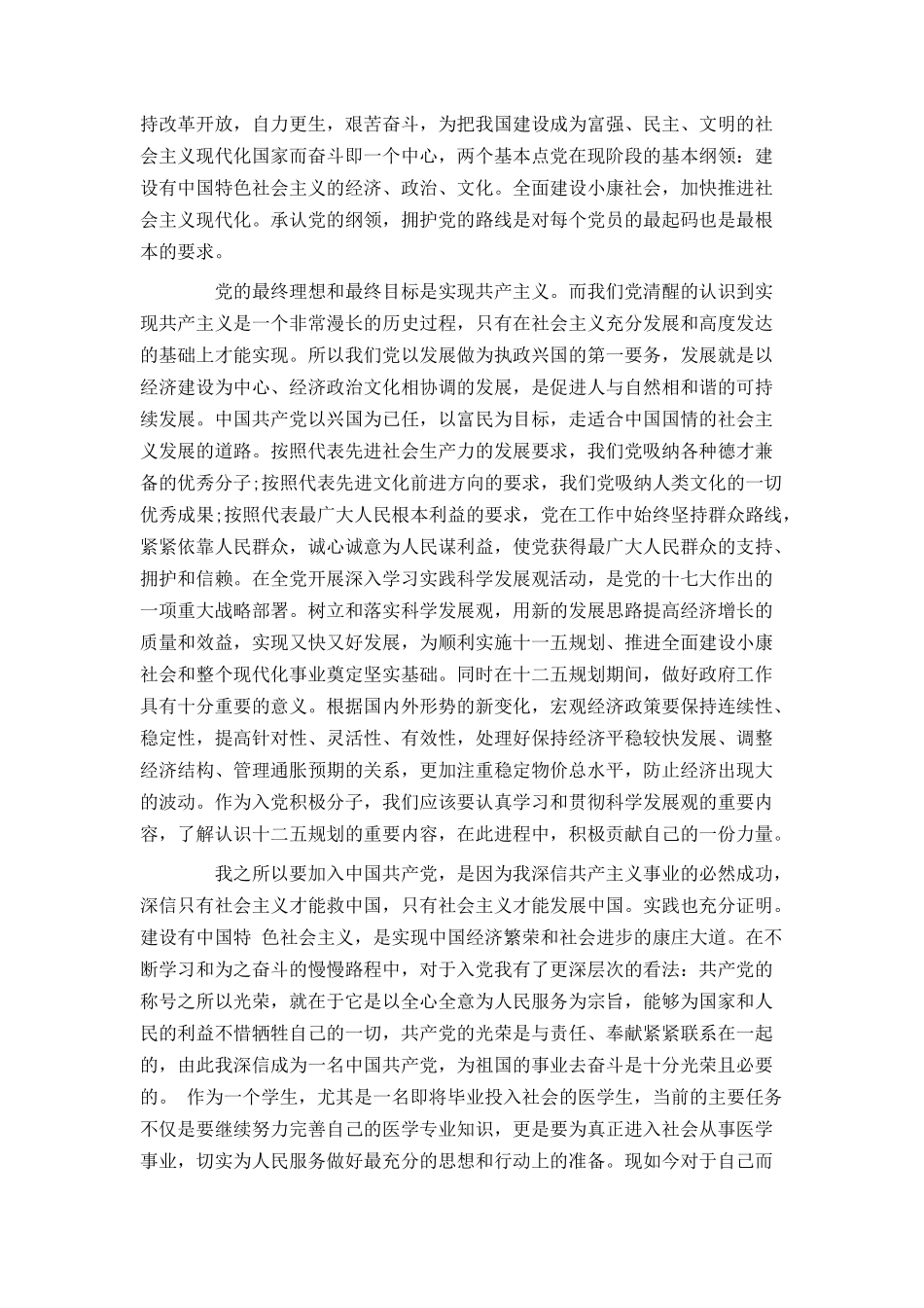 医生入党申请书2021[1]_第3页