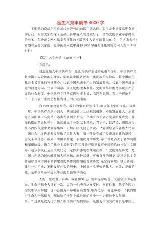 医生入党申请书3000字