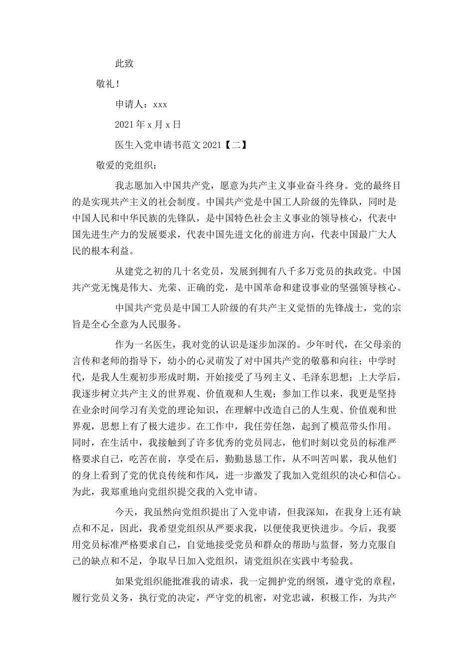 医生入党申请书范文2021_第2页