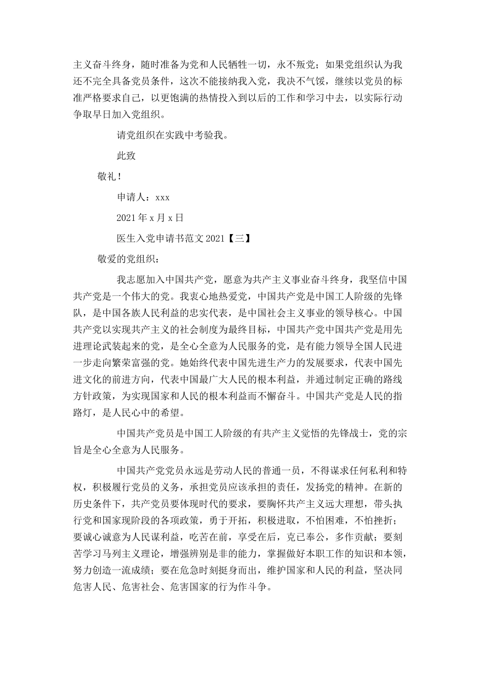 医生入党申请书范文2021_第3页