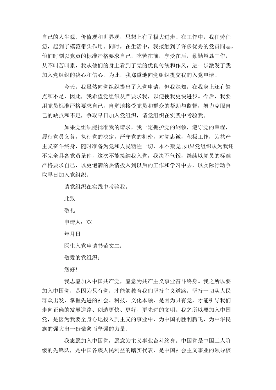 医生入党申请书怎么写_第2页
