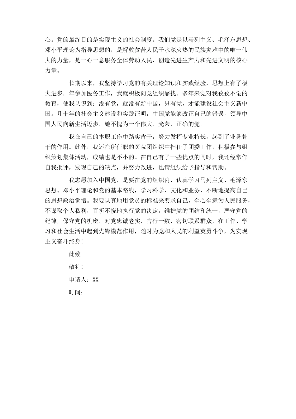 医生入党申请书怎么写_第3页