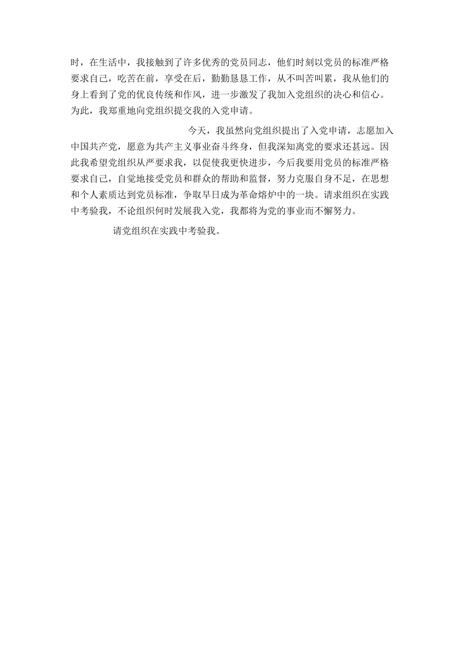 医生入党志愿书范文3000字_第2页