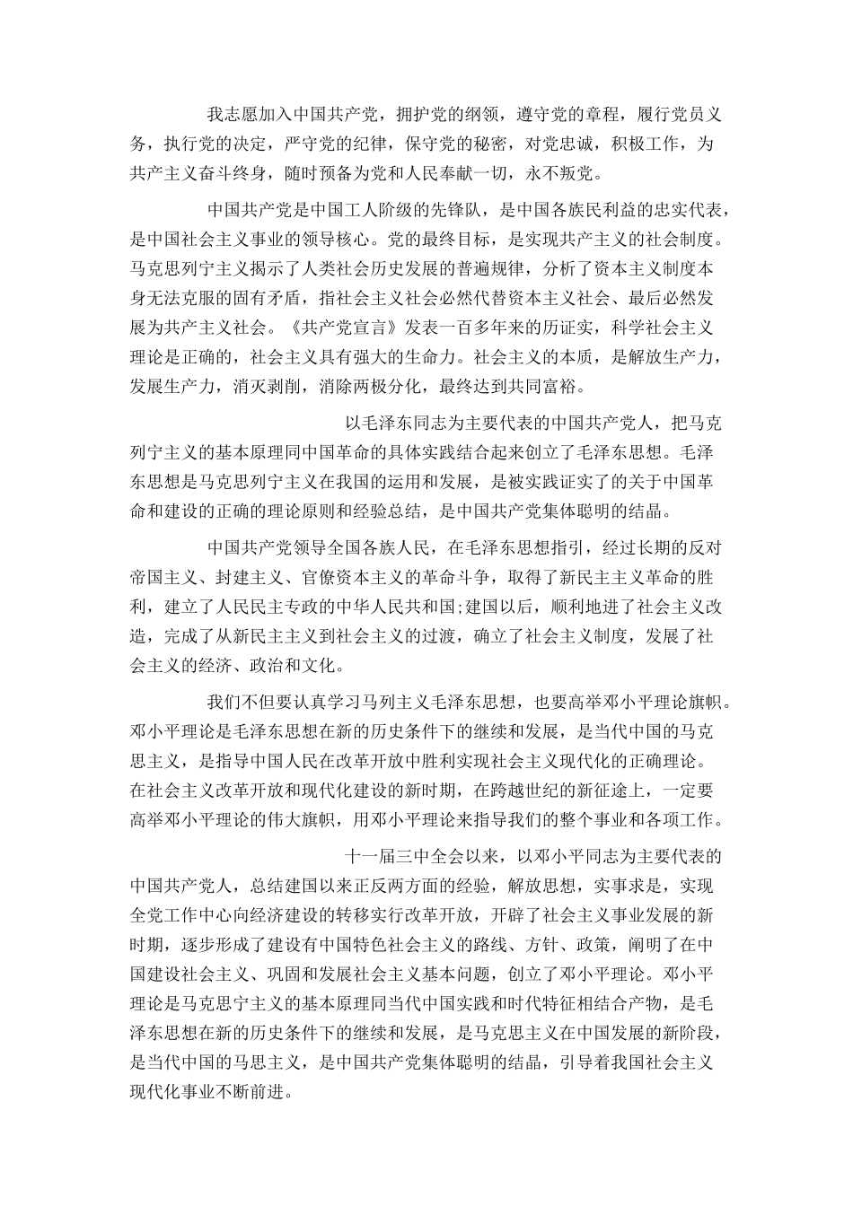 医生入党志愿书怎么写_第2页