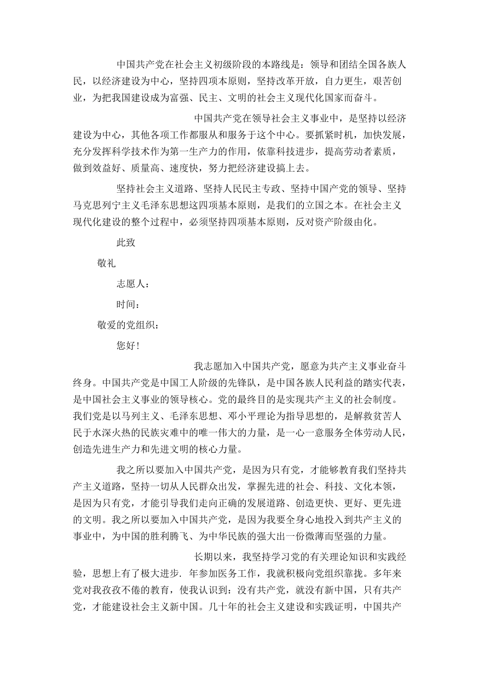 医生入党志愿书怎么写_第3页