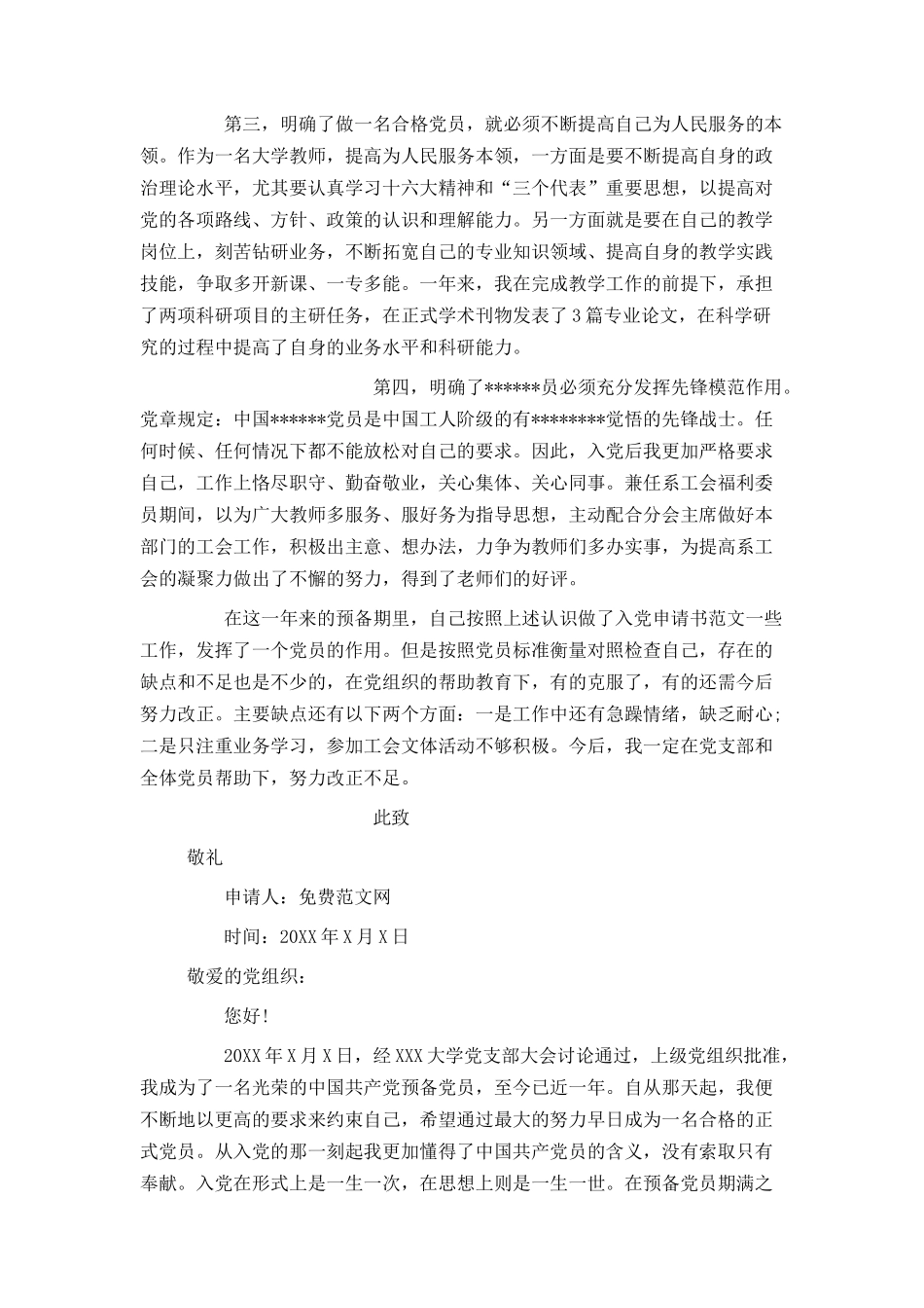 医生入党转正申请书600字_第3页