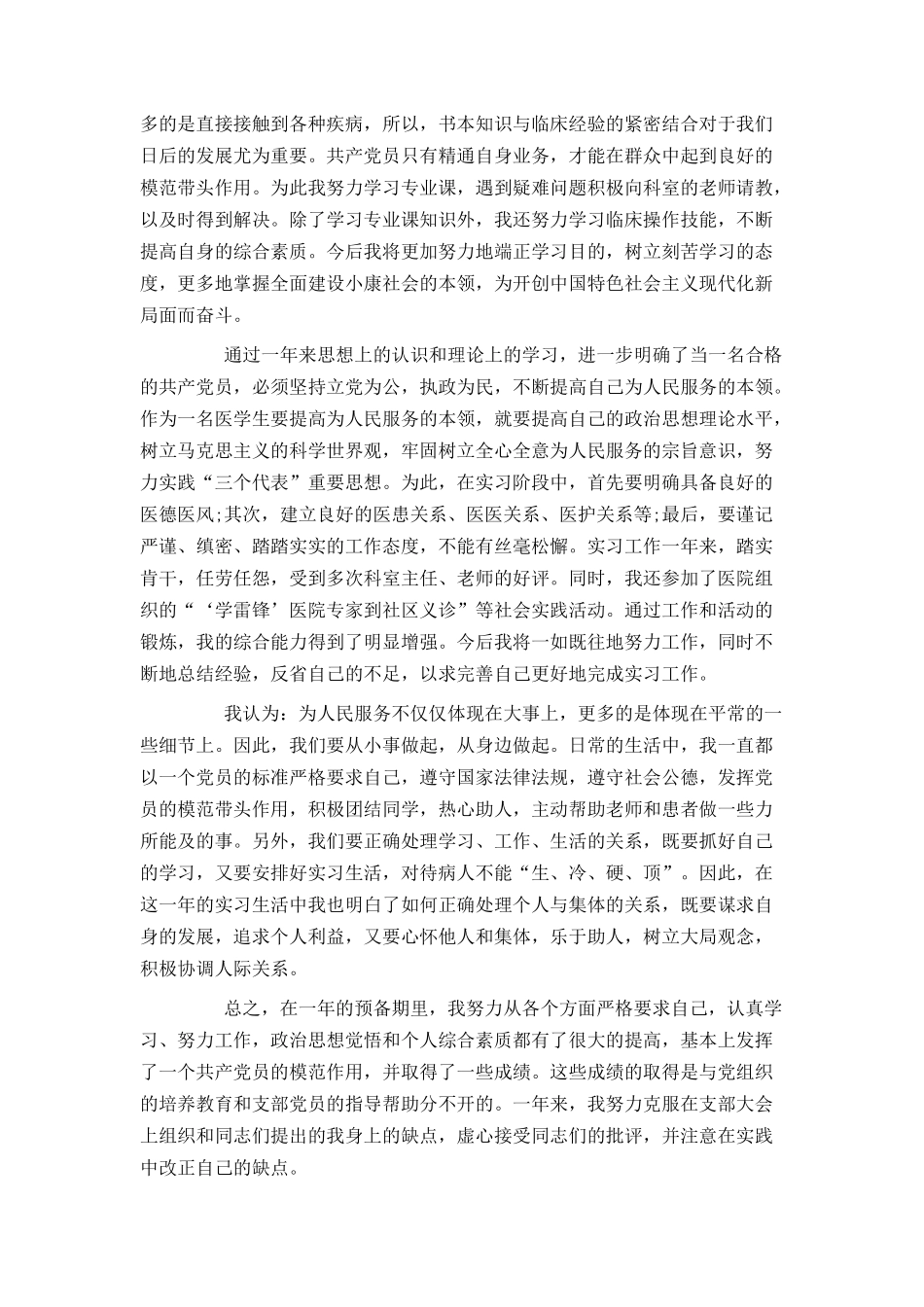 医生入党转正申请书1000字范文_第2页