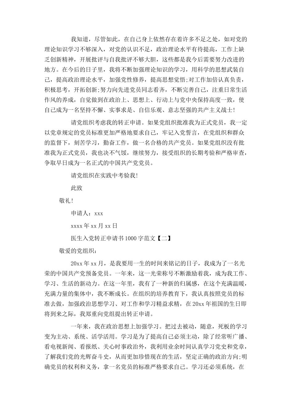 医生入党转正申请书1000字范文_第3页