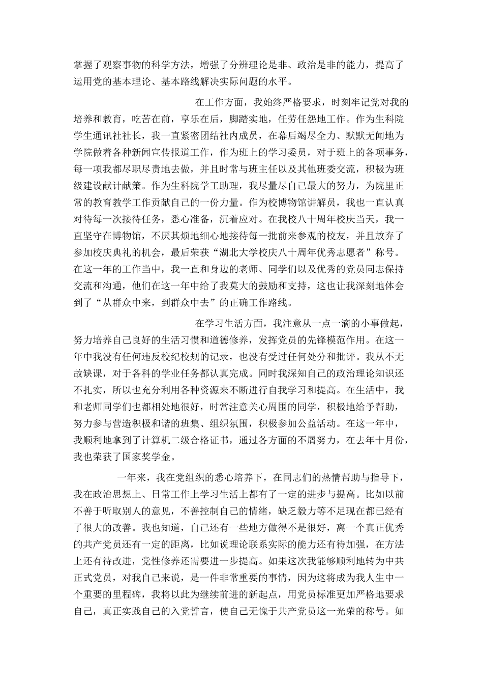 医生入党转正申请书2000字_第3页