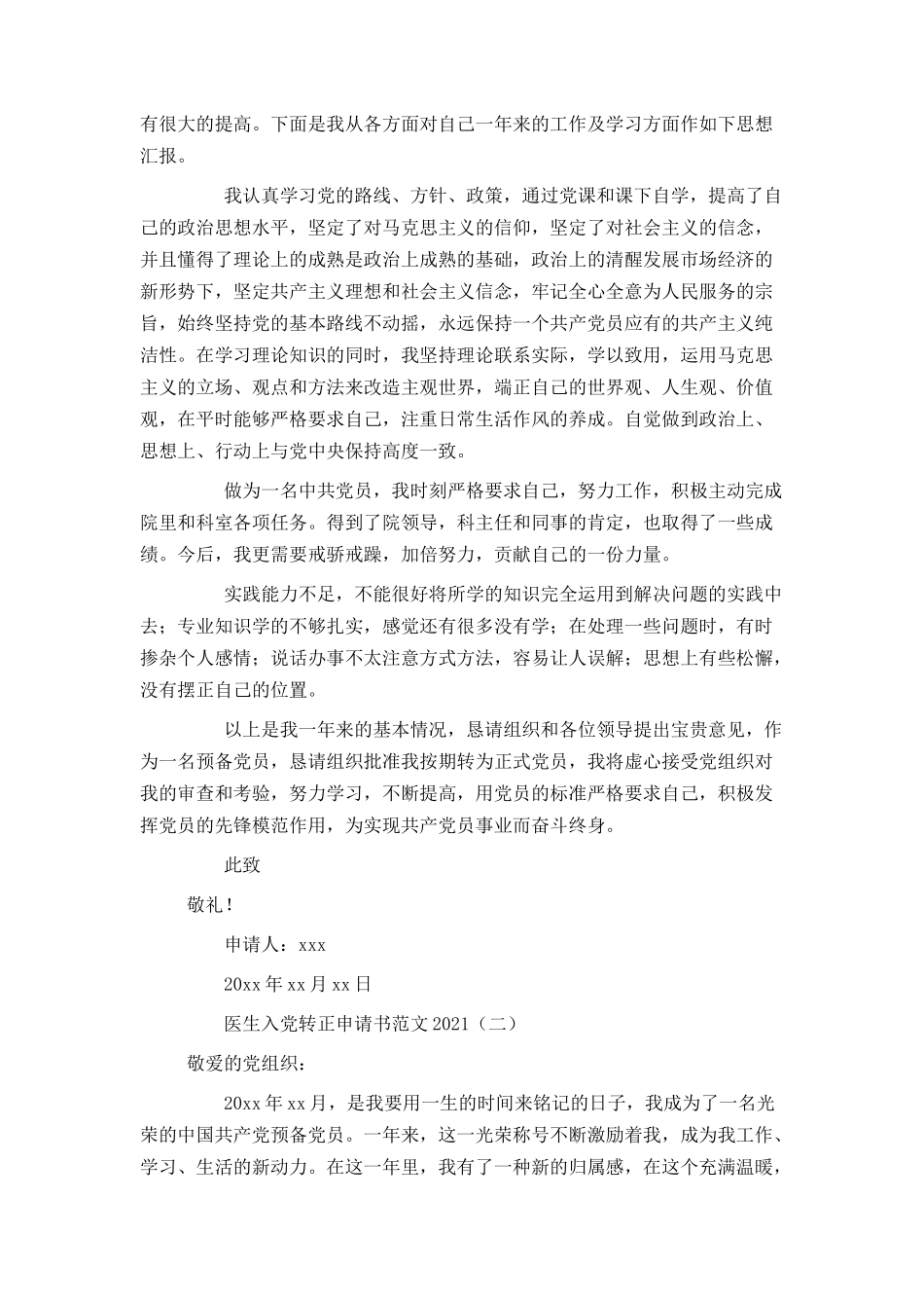医生入党转正申请书范文2021_第2页