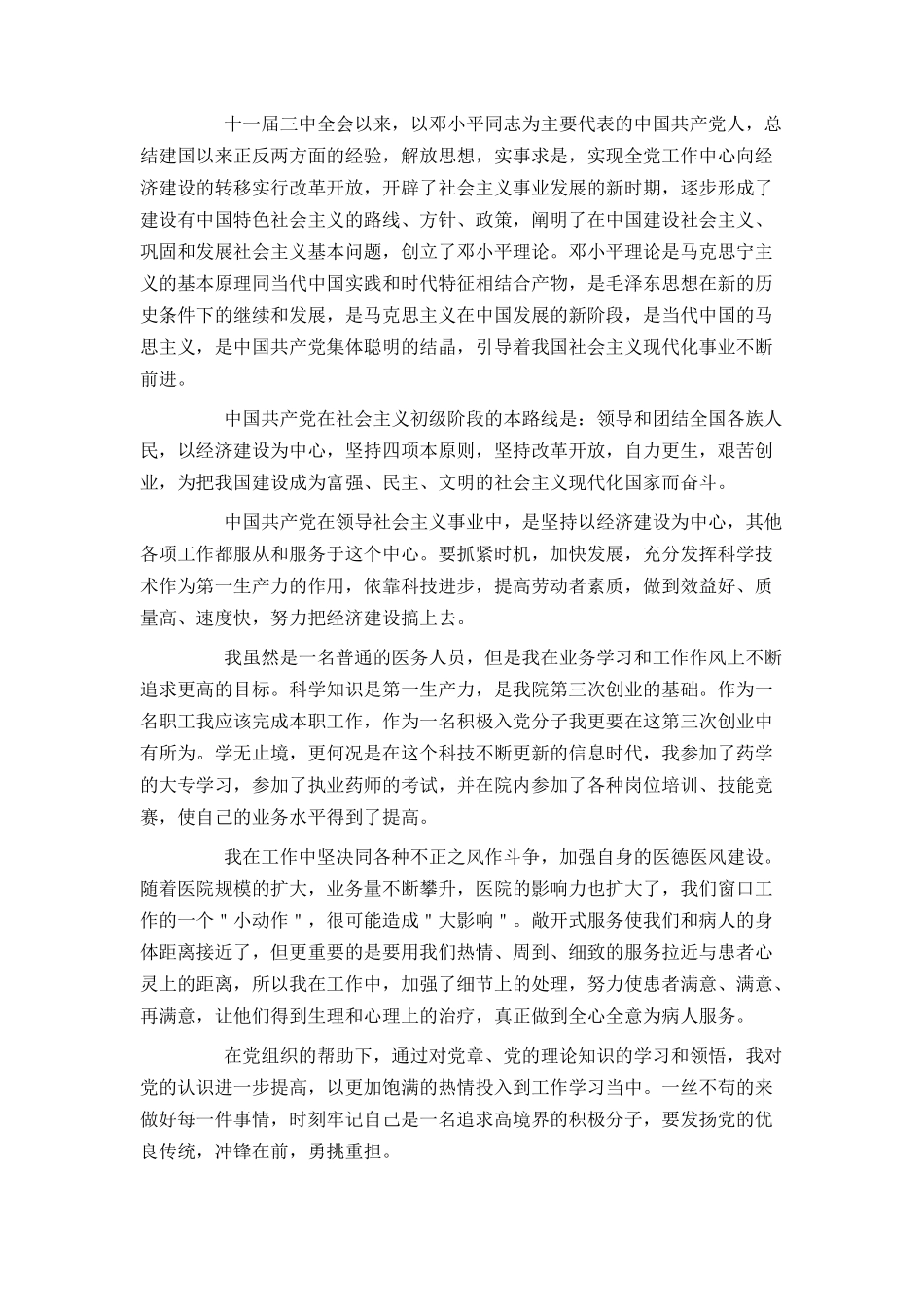 医务工作者2021年入党申请书范文1500字_第2页