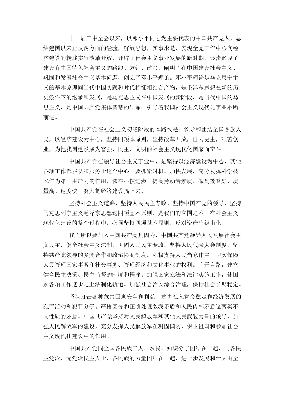 医学研究生入党申请书1500字_第2页