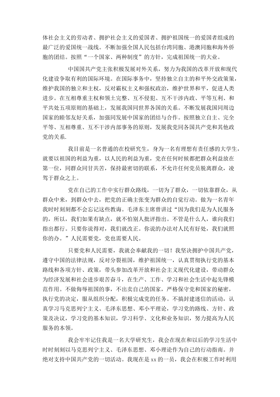 医学研究生入党申请书1500字_第3页