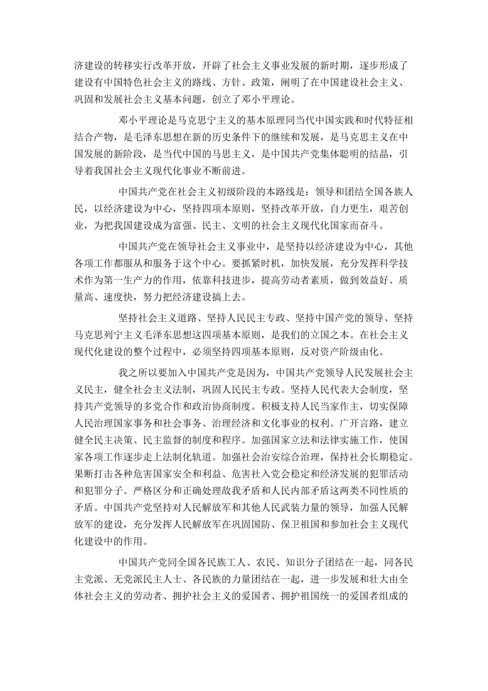 医院人员入党申请书格式范文_第2页