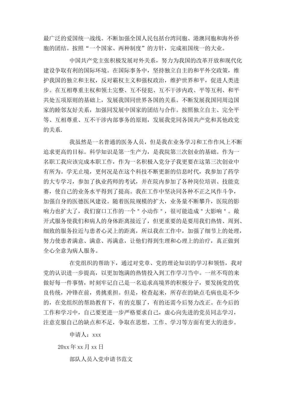 医院人员入党申请书格式范文_第3页