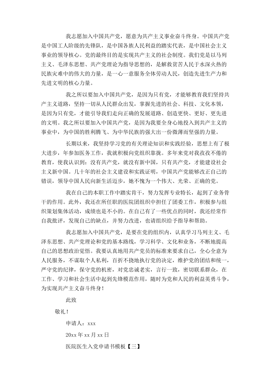 医院医生入党申请书模板_第3页