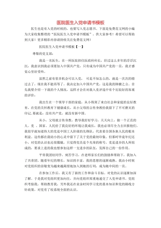 医院医生入党申请书模板