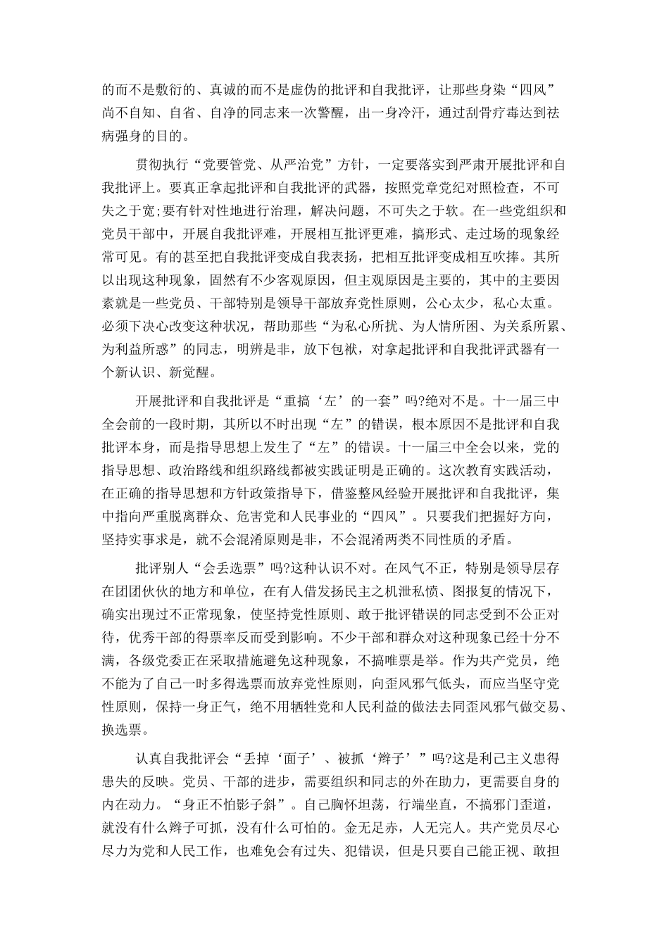以整风开展批评与自我批评_第2页