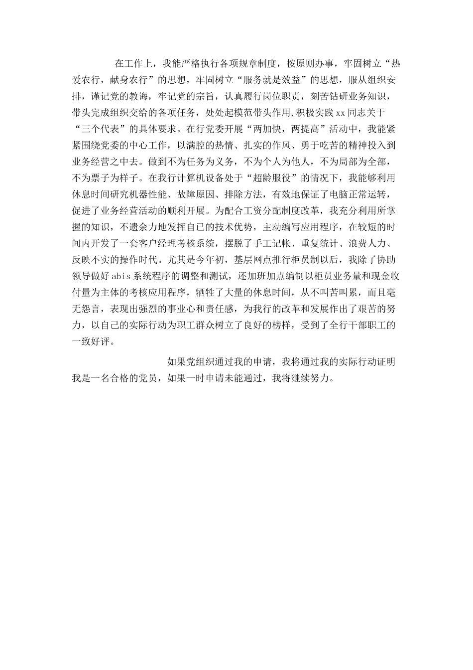 银行工作人员2021年入党申请书_第2页