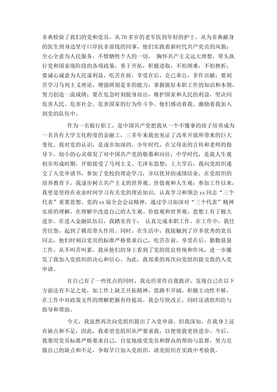 银行普通职员入党申请书模板_第2页