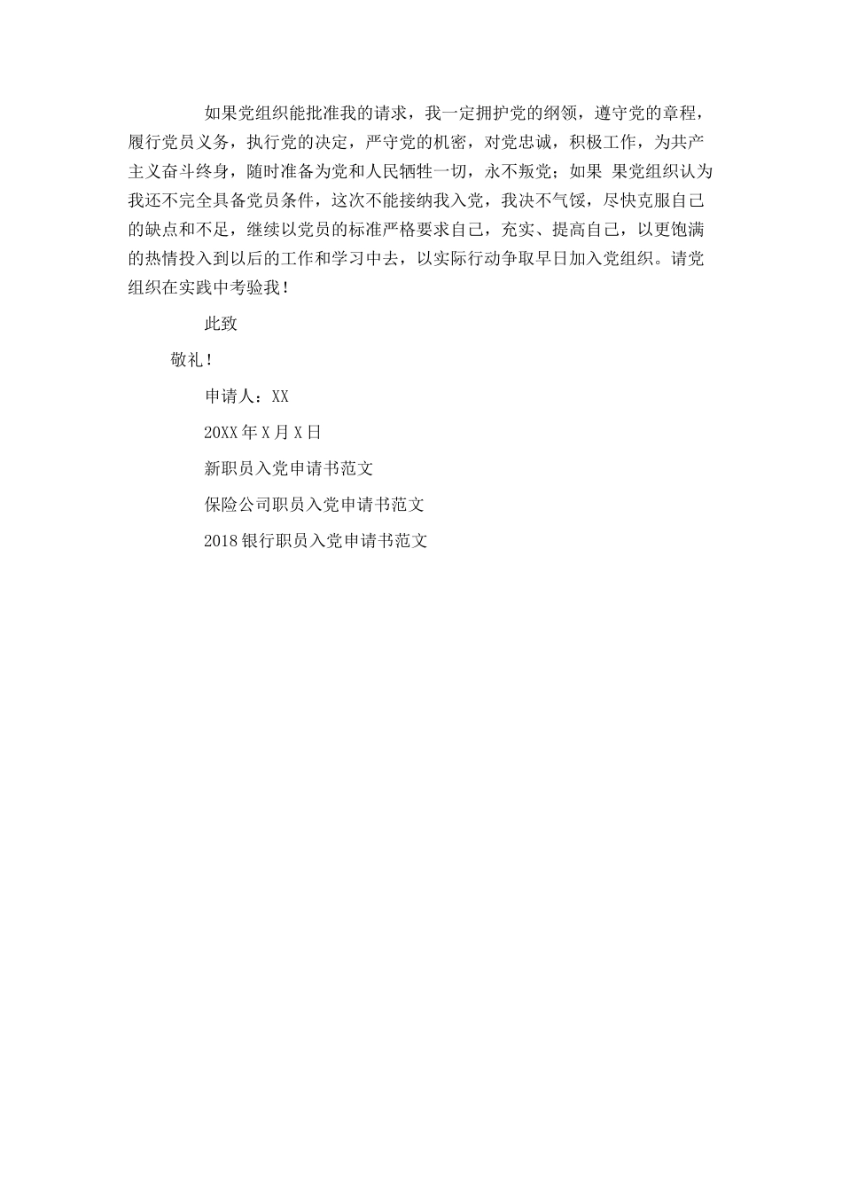 银行普通职员入党申请书模板_第3页