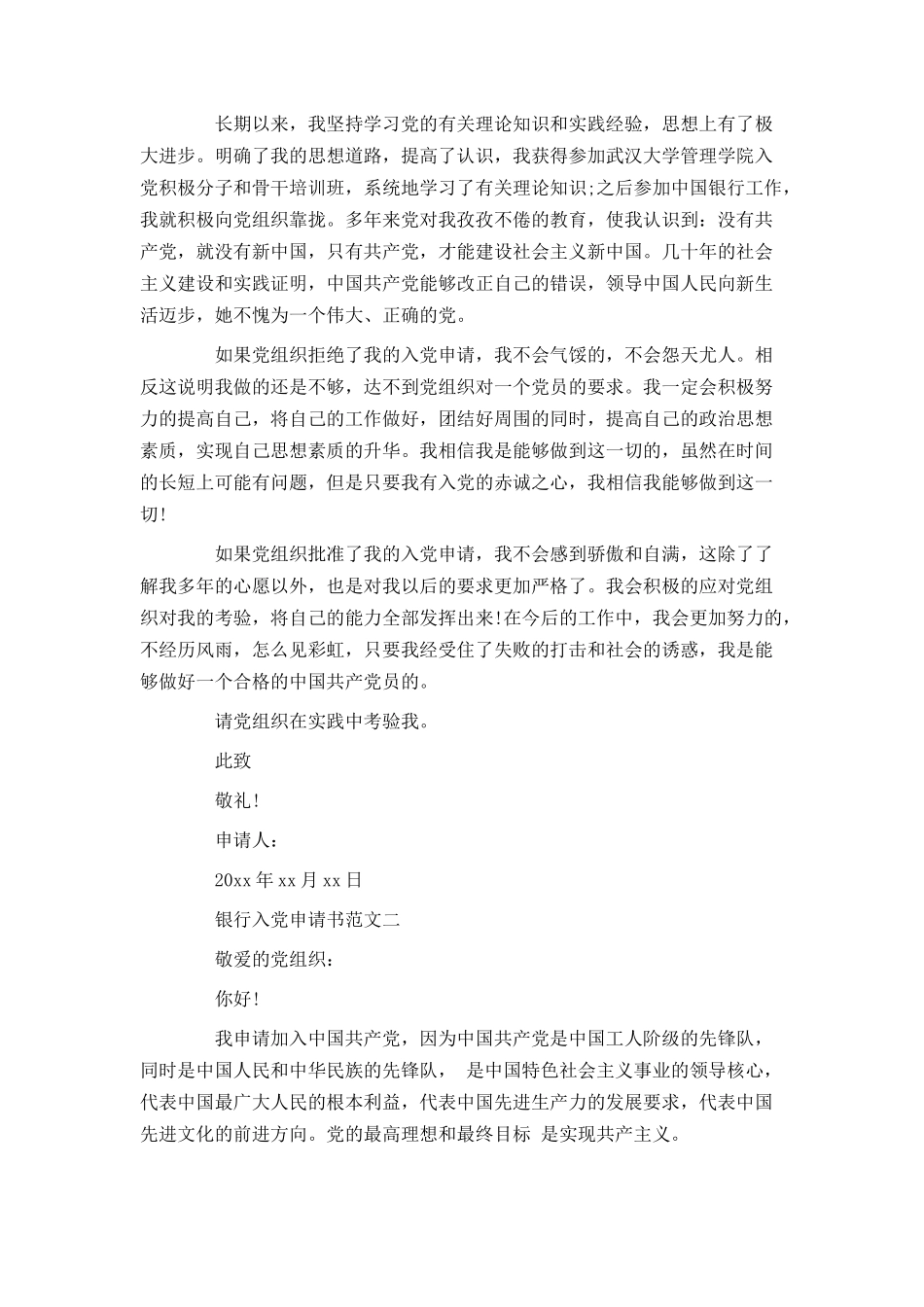 银行入党申请书2021_第2页