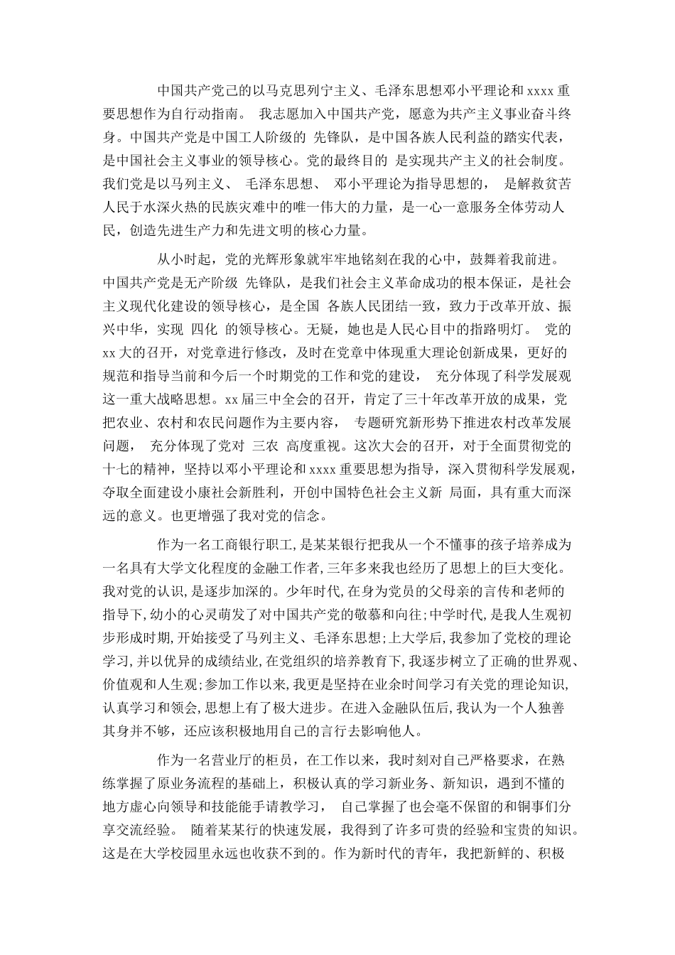 银行入党申请书2021_第3页