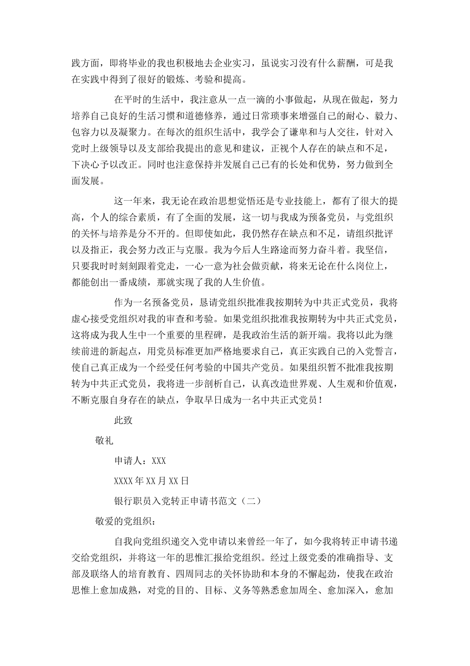 银行职员入党转正申请书范文_第2页