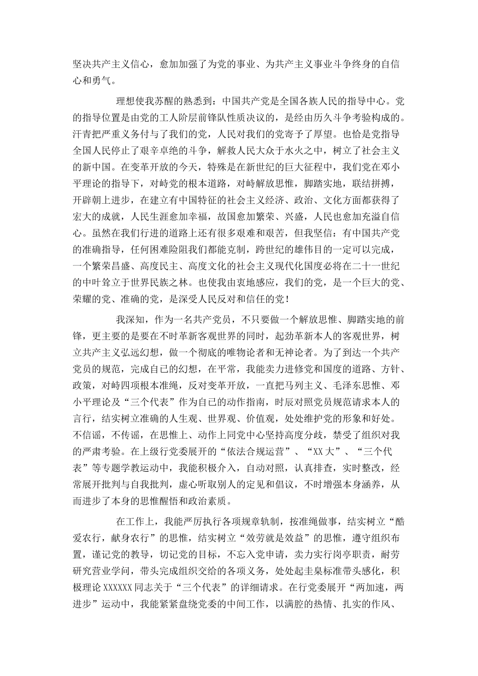 银行职员入党转正申请书范文_第3页