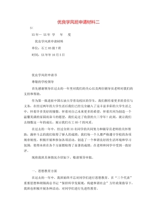 优良学风班申请材料二