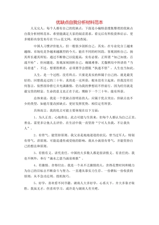 优缺点自我分析材料范本