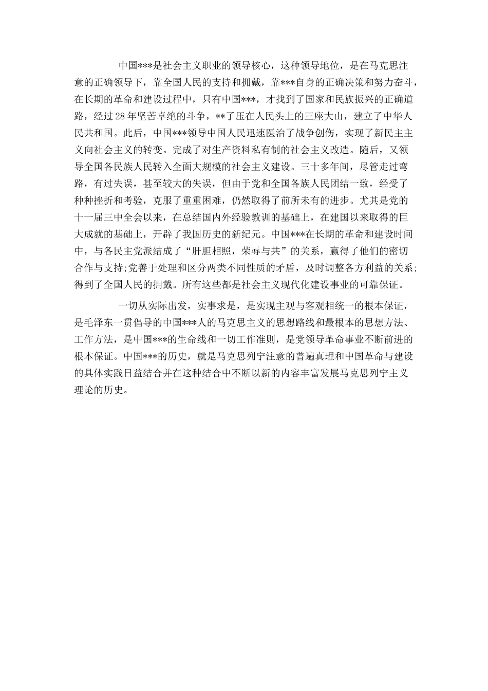 优秀大学生2021年入党申请书_第2页