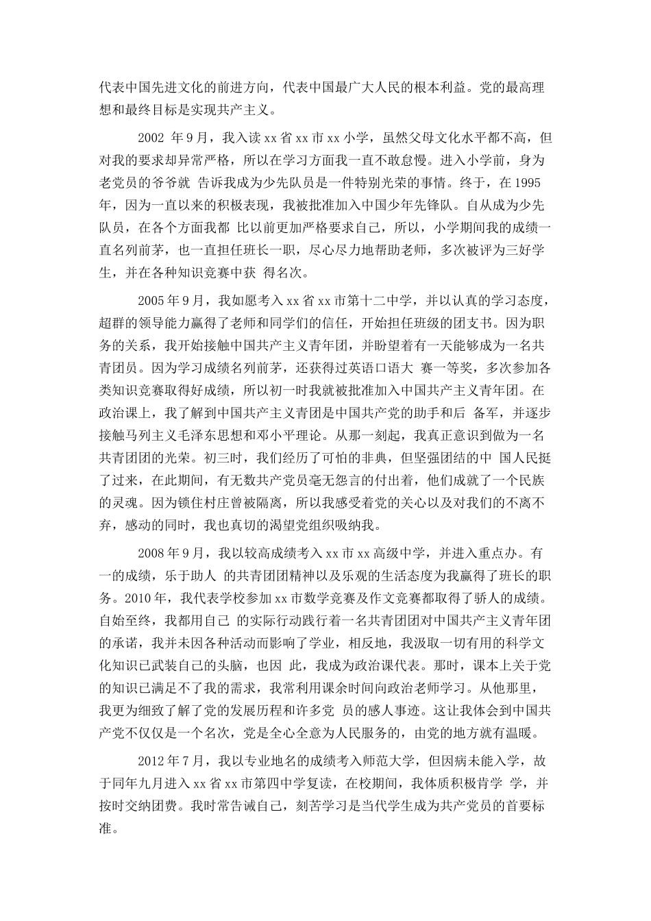 优秀大学生入党申请书3000字范文_第3页