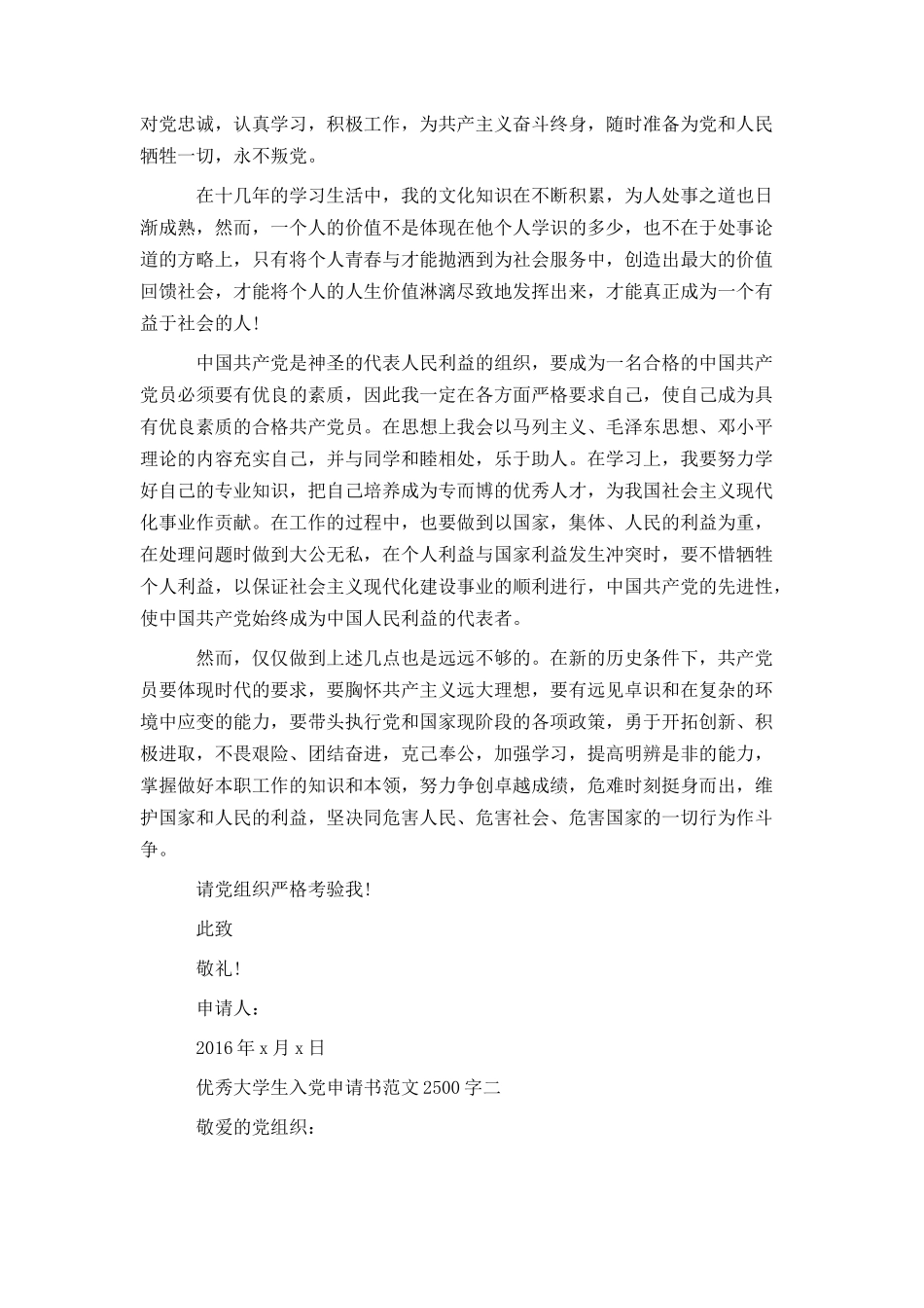 优秀大学生入党申请书范文2500字_第2页