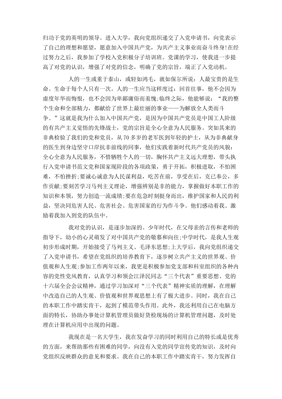 优秀的入党志愿书范文_第2页