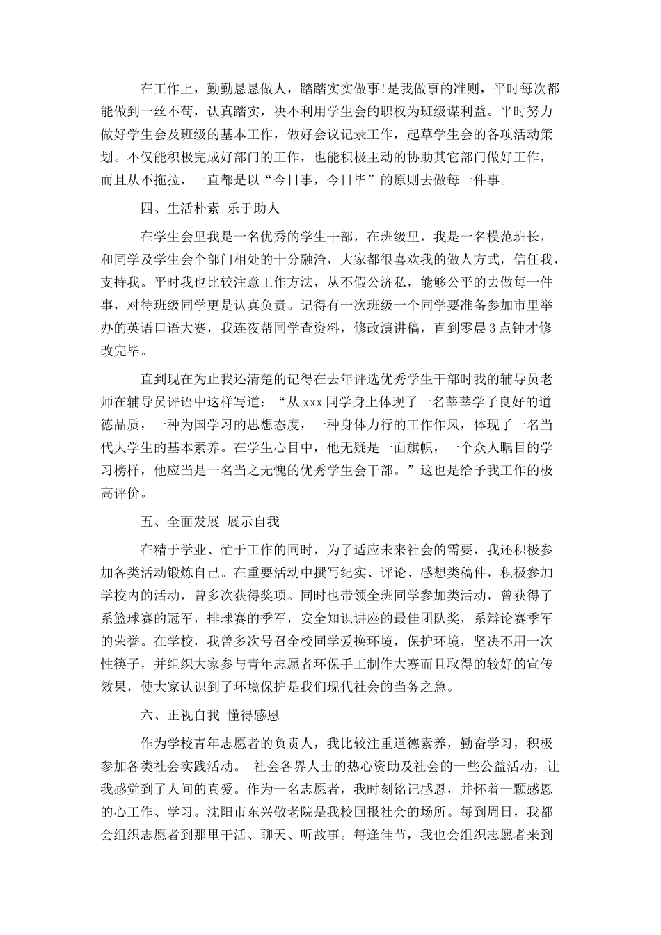 优秀共青团员个人事迹材料精选样本3篇推荐_第2页