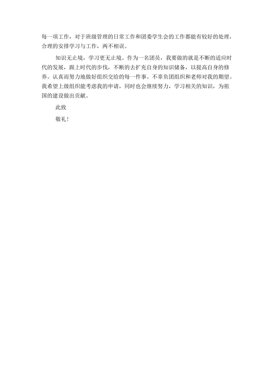 优秀共青团员主要事迹_第2页