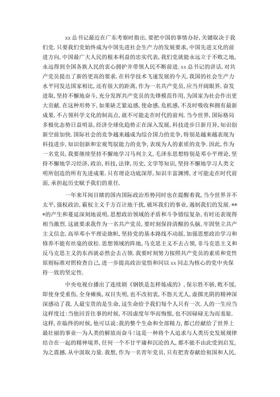 优秀教师入党申请书参考范文_第2页