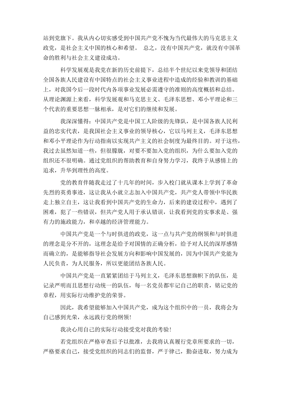 优秀入党申请书3000字范文_第2页