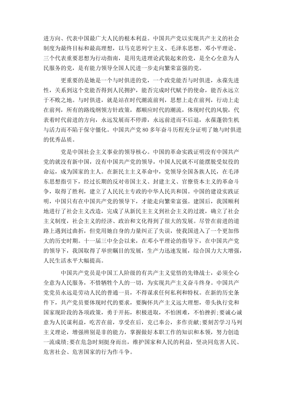 优秀入党申请书参考范文_第3页